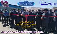 واحد فولادسازی ، با حضور استاندار خراسان رضوی در شهرک صنعتی چناران افتتاح و بهره‌برداری از آن آغاز شد