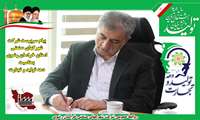 پیام سرپرست شرکت شهرکهای صنعتی استان خراسان رضوی بمناسبت "دهه تولید و تجارت"