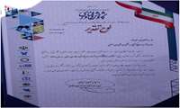تقدیر سرپرست استانداری خراسان رضوی از معاون صنایع کوچک شرکت شهرک‌های صنعتی استان