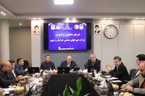 نشست شورای معاونین و مدیران  شرکت شهرک‌های صنعتی خراسان رضوی 