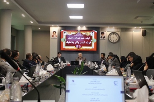 آغاز فعالیت شورای راهبری خوشه پلاستیک مشهد
